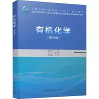诺森有机化学(第5版)蔡素德9787112274031中国建筑工业出版社