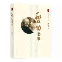 诺森启功书事刘红庆著9787537865715北岳文艺出版社