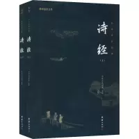 诺森诗经中华文化讲堂注译9787512647411团结出版社