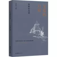 诺森父爱的力量:名家忆父亲朱永新9787512694477团结出版社