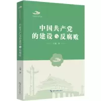 诺森中的建设与反腐败王强9787508542560五洲传播出版社