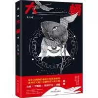 诺森大桶朱大可9787541163920四川文艺出版社