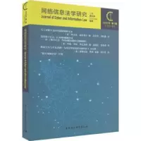 诺森网络信息法学研究周汉华9787522705828中国社会科学出版社