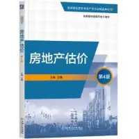 诺森房地产估价左静9787111712251机械工业出版社
