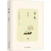 诺森背影朱自清著9787519467753光明日报出版社