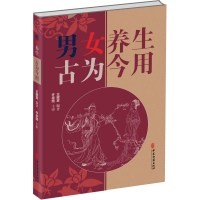 诺森男女养生古为今用王耀堂编著9787515225692中医古籍出版社