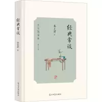 诺森经典常谈朱自清9787519467777光明日报出版社