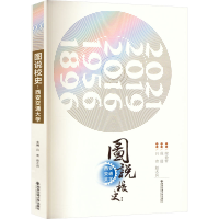 诺森图说校史:西安交通大学吕青9787569320西安交通大学出版社