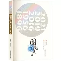 诺森图说校史:西安交通大学吕青9787569320西安交通大学出版社