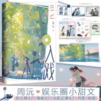 诺森入戏周沅9787559471215江苏凤凰文艺出版社