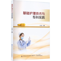 诺森基础护理技术与专科实践宋任游9787518098989中国纺织出版社
