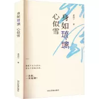 诺森身如琉璃心似雪萧茜宁著9787573307569四川民族出版社