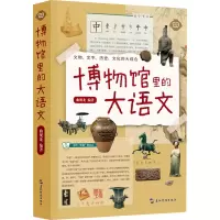 诺森博物馆里的大语文曲现龙9787508548388五洲传播出版社