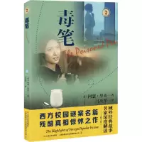 诺森毒笔[美]阿瑟·里夫9787532184132上海文艺出版社