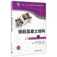诺森钢筋混凝土结构于建民,张叶红主编9787302503清华大学出版社