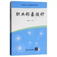 诺森职业形象设计张岩松 编9787301267清华大学出版社