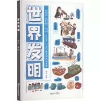诺森世界发明郭翔9787576317145北京理工大学出版社