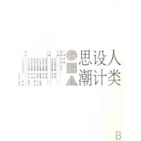 诺森人类设计思潮翟墨主编9787531028161河北美术出版社