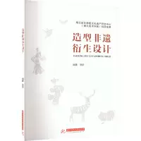 诺森造型非遗衍生设计张昕9787568081887华中科技大学出版社