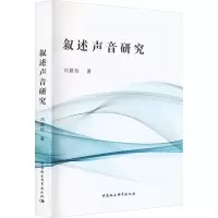 诺森叙述声音研究刘碧珍97875227112中国社会科学出版社