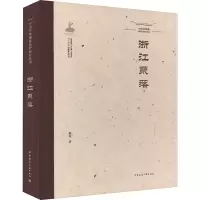 诺森浙江聚落魏秦9787112269938中国建筑工业出版社