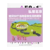 诺森私家北京何颖[著]/摄影/插画9787513301015新星出版社