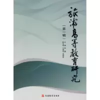 诺森旅游高等教育研究(辑)赵鹏9787563718207旅游教育出版社