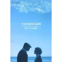 诺森当贝利遇到艾丽斯约翰·贝利9787802251748新星出版社