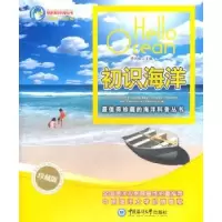 诺森初识海洋:珍藏版李凤岐主编9787811256727中国海洋大学出版社