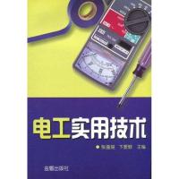 诺森电工实用技术张盖楚,卞爱颖主编9787508246482金盾出版社