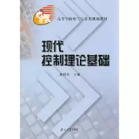 诺森现代控制理论基础黄辉先主编9787811130331湖南大学出版社