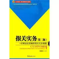 诺森报关实务杨鹏强编著9787801657589中国海关出版社