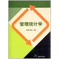 诺森管理统计学王宏新,陈烜9787302297352清华大学出版社
