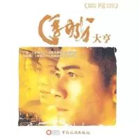 诺森浮城大亨严浩著9787503244278中国旅游出版社