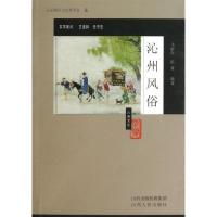 诺森沁州风俗马留堂,浪音编著9787203076551山西人民出版社