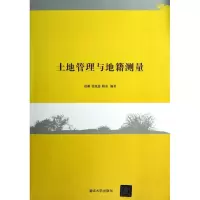 诺森土地管理与地籍测量赵刚97873012574清华大学出版社