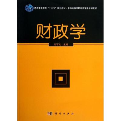 诺森财政学尚可文9787030381002科学出版社