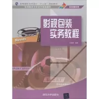 诺森影视包装实务教程许建锋编著9787304746清华大学出版社