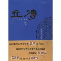 诺森立传:5李健健主编9787515401959当代中国出版社