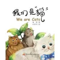 诺森我们是“猫”海格著9787304057633中央广播电视大学出版社