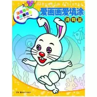 诺森爱画画爱填涂:动物篇蒋云标 编9787535656988湖南美术出版社