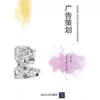 诺森广告策划曲欣主编9787302407清华大学出版社
