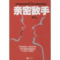 诺森亲密敌手洛禾著9787539967202江苏文艺出版社