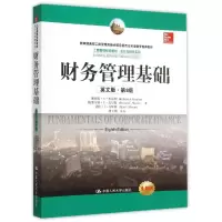 诺森财务管理基础:英文版