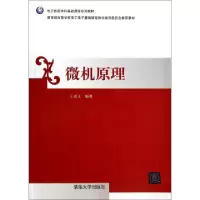 诺森微机原理王克义编著9787302098清华大学出版社