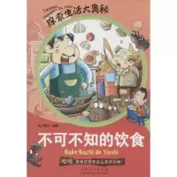 诺森不可不知的饮食纸上魔方编著9787209065849山东人民出版社