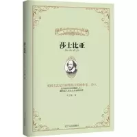 诺森莎士比亚袁子茵著9787205081188辽宁人民出版社