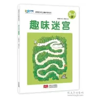诺森趣味迷宫:3-4岁林宜庭,蔡泉安9787510134661中国人口出版社