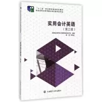 诺森实用会计英语李海红编著97875611850大连理工大学出版社
