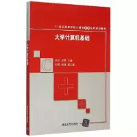诺森大学计算机基础赵杉,赵春主编9787302412120清华大学出版社